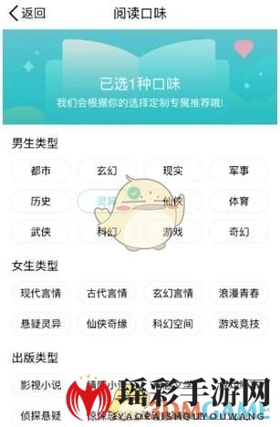 《QQ阅读》设置阅读口味攻略详解