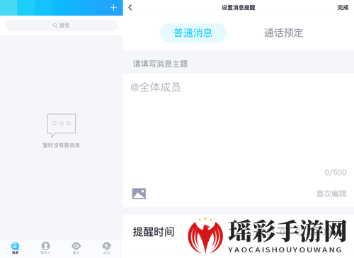 《QQ》群定时发消息设置教程