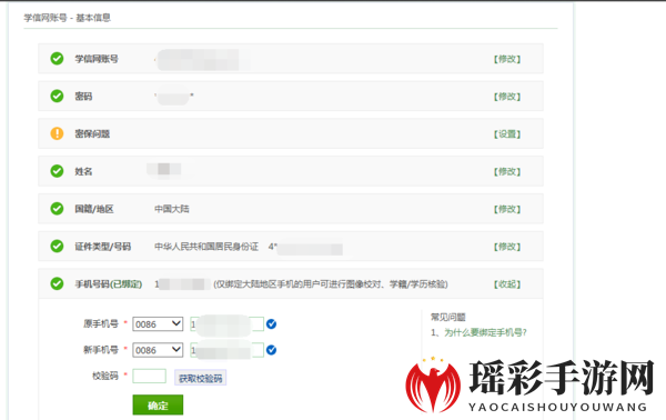 《学信网》更换绑定手机号码方法介绍