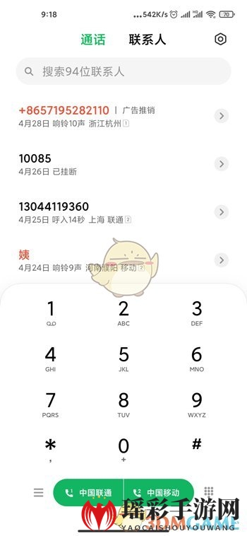 《MIUI12》AI通话功能使用教程