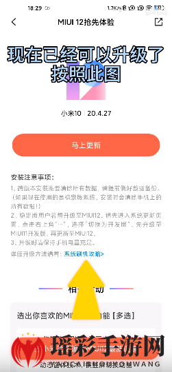 MIUI12开发版固件下载安装教程