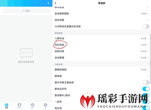 《QQ》群定时发消息设置教程