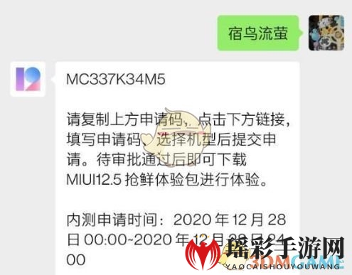 MIUI12.5内测版申请码口令获取入口