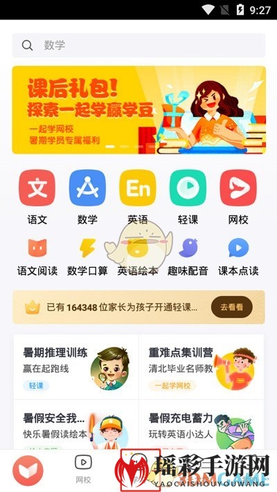 《一起学》家长布置作业方法