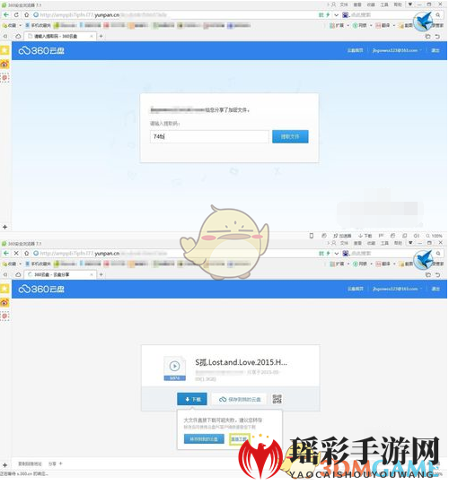 《360云盘》文件使用迅雷下载方法介绍