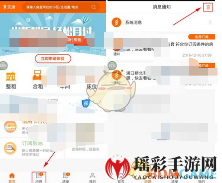 《火炬租房》清空消息列表方法介绍