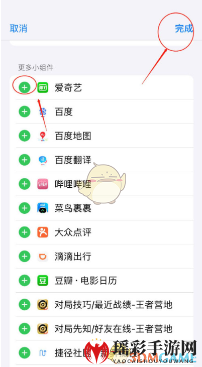 iOS14负一屏小组件设置教程