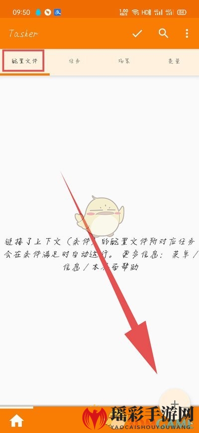 《tasker》修改充电提示音教程