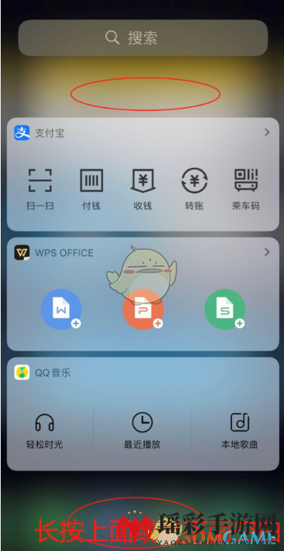 iOS14负一屏小组件设置教程