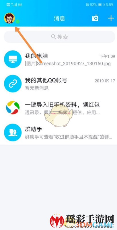 《QQ》隐藏会话位置介绍