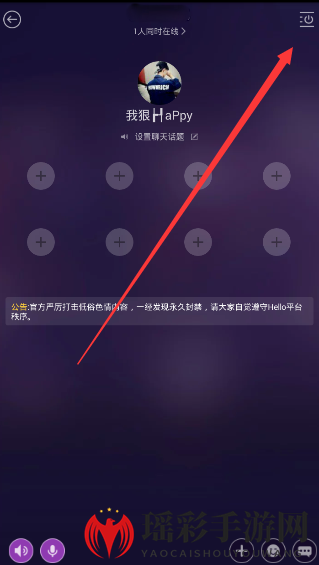 《Hello语音交友》设置房间密码的方法介绍