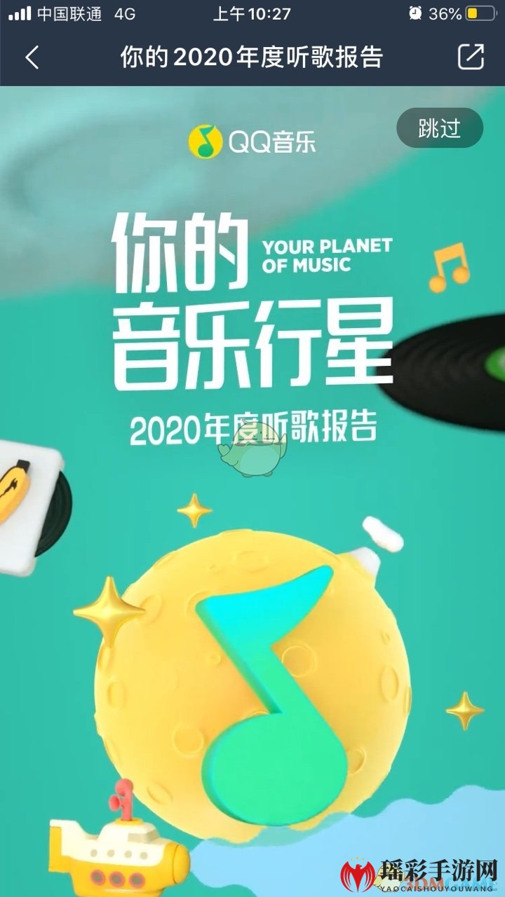 2020《QQ音乐》年度听歌报告查询入口