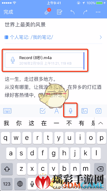 《为知笔记》录音助手：高效捕捉灵感瞬间