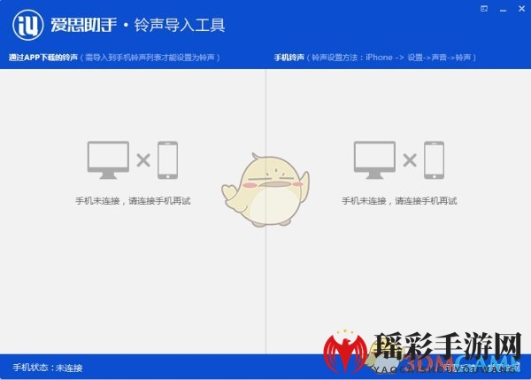 《爱思助手》铃声导入工具的使用方法介绍