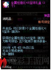 《DNF》2019春节积分商城兑换物品图文一览