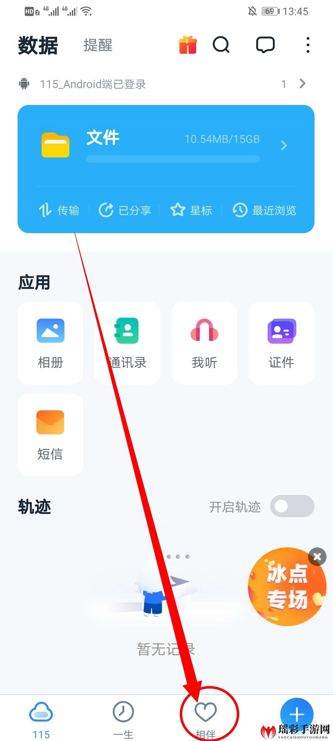 《115网盘》安全密钥开启方法