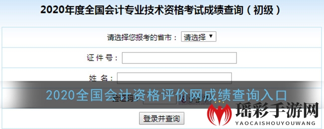 2020全国会计资格评价网成绩查询入口
