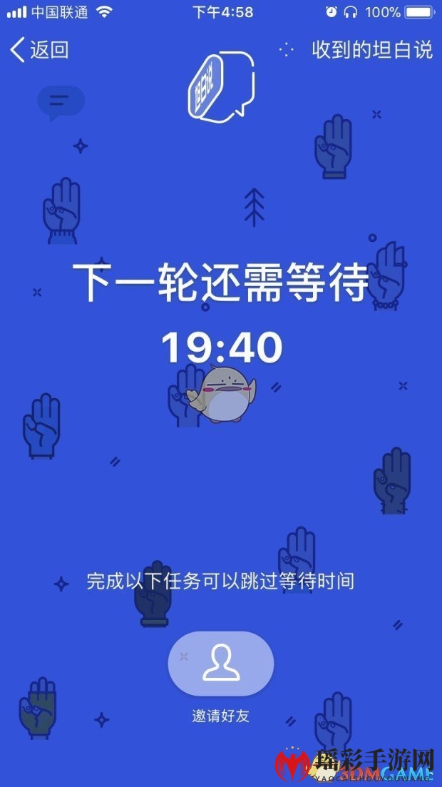 《QQ》坦白说邀请好友方法介绍