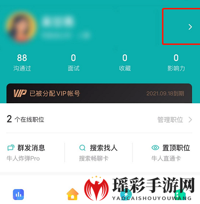 《Boss直聘》绑定微信号教程